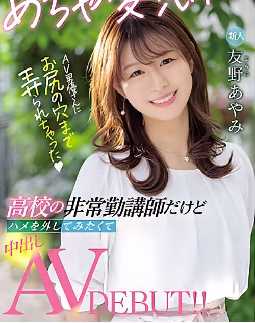 Tomono Ayami